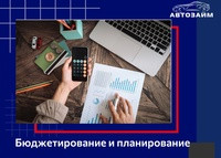 Эффективное управление финансами играет важную роль в нашей жизни. Создание бюджета и планирование расходов помогают нам контролировать финансовое положение и достигать наших целей